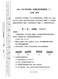 天津市南开区2024-2025学年九年级上学期期末考试数学试题