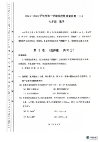 天津市南开区2024-2025学年七年级上学期数学期末试卷