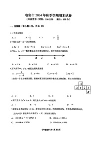 新疆哈密市2024-—2025学年上学期七年级期末考试数学试题