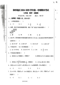 新疆和田地区2024—-2025学年七年级上学期期末考试数学试题