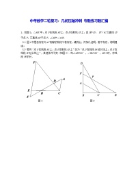 2026年中考数学二轮复习几何压轴冲刺专题练习题汇编含答案