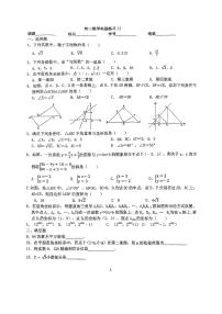 江苏省扬州市树人集团2025-2026学年八年级上学期12月月考数学试题无答案