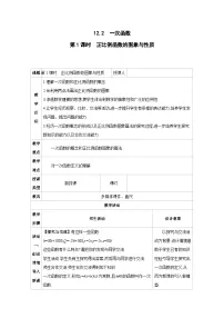 沪科版（2024）八年级上册（2024）12.2 一次函数教学设计
