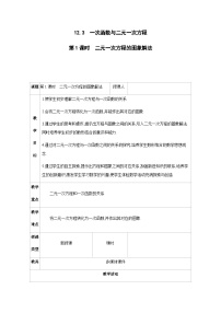 初中数学沪科版（2024）八年级上册一次函数与二元一次方程教案设计