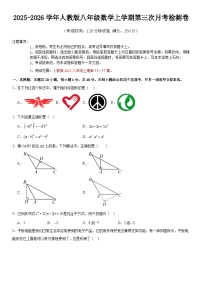 2025-2026学年人教版八年级数学上册第三次月考检测卷  含解析