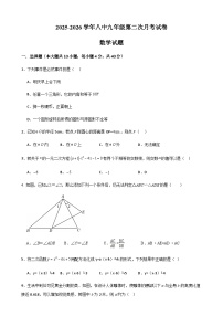 福建省莆田市莆田第八中学2025-2026学年 九年级上学期第二次月考数学试卷（含答案）