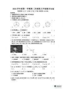 广东省广州市南海中学2025--2026学年九年级上学期12月月考数学试卷(图片版，无答案)