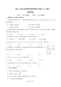 广东省深圳市外国语学校2024—2025 学年七年级上学期期中考试数学试题（含答案）