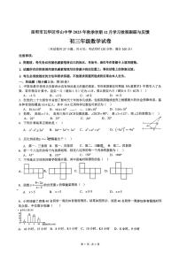 云南省昆明市五华区华山中学2025-2026学年上学期12月月考九年级数学试卷(图片版，无答案)