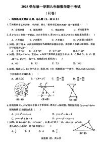 2025.11杭州市采荷实验中学九上期中数学试卷（无答案）