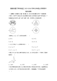 福建省厦门市海沧区2025-2026学年九年级上学期期中数学试卷（学生版）