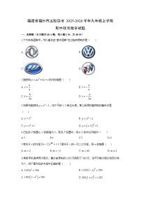 福建省福州市五校联考2025-2026学年九年级上学期期中联考数学试卷（学生版）