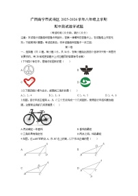 广西南宁市武鸣区2025-2026学年八年级上学期期中测试数学试卷（学生版）