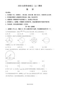 2025北京丰台初三（上）期末数学试卷（教师版）