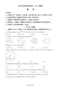 2025北京丰台初三（上）期末数学试卷（教师版）