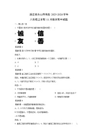 浙江省舟山市名校2025-2026学年八年级上学期11月期中数学试卷（解析版）