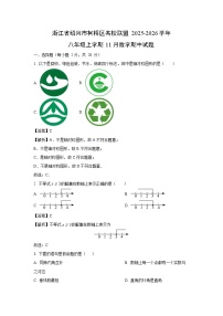 浙江省绍兴市柯桥区名校联盟2025-2026学年八年级上学期11月期中数学试卷（解析版）