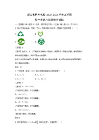 浙江省杭州名校2025-2026学年上学期期中考试八年级数学试卷（解析版）