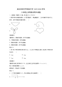 浙江省海宁市名校中学2025-2026学年上学期八年级期中数学试卷（解析版）