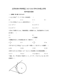 江苏省常州市钟楼区2025-2026学年九年级上学期期中数学试卷（学生版）