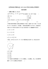 江苏省常州市新北区2025-2026学年九年级上学期期中数学试卷（学生版）