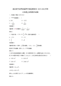 浙江省宁波市慈溪市中部区域联考2025-2026学年七年级上学期期中数学试卷（解析版）