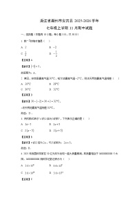 浙江省湖州市安吉县2025-2026学年七年级上学期11月期中数学试卷（解析版）