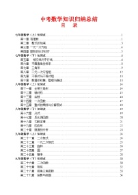 中考数学知识点归纳汇总