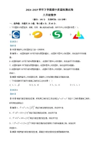 福建省三明市宁化县八年级下学期期中考试数学试题（解析版）-A4