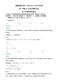 福建省厦门第一中学2024--2025学年上学期九年级数学第二次月考试卷（解析版）-A4