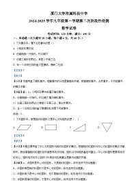 福建省厦门大学附属科技中学2024—2025学年上学期第二次月考九年级数学试卷（解析版）-A4