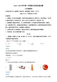 福建省三明市七年级上学期期末考试数学试题（解析版）-A4