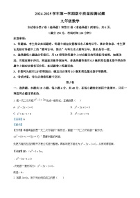 福建省三明市清流县九年级上学期期中考试数学试题（解析版）-A4
