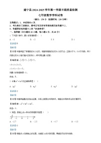 福建省三明市建宁县七年级上学期期中考试数学试题（解析版）-A4