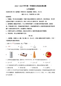 福建省三明市七年级上学期期末考试数学试题（原卷版）-A4