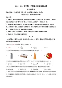 福建省三明市七年级上学期期末考试数学试题（原卷版）-A4