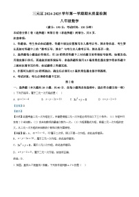 福建省三明市八年级上学期1月期末数学试题（解析版）-A4