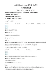 福建省三明市永安市第三中学初中校九年级上学期月考数学试题（解析版）-A4