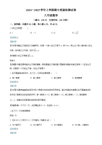福建省三明市宁化县八年级上学期期中考试数学试题（解析版）-A4