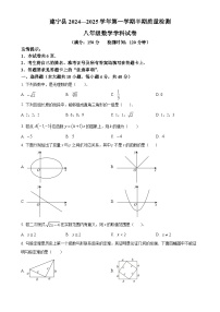 福建省三明市建宁县八年级上学期期中考试数学试题（原卷版）-A4