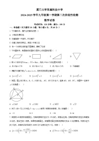 福建省厦门大学附属科技中学2024—2025学年上学期第二次月考九年级数学试卷（原卷版）-A4