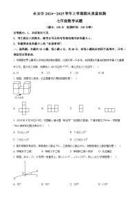 福建省三明市永安市2024—2025学年上学期期末质量检测七年级数学试题（原卷版）-A4