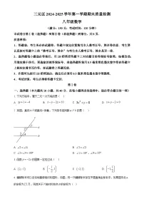 福建省三明市八年级上学期1月期末数学试题（原卷版）-A4