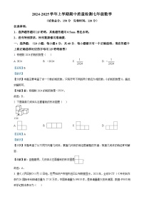 福建省三明市宁化县七年级上学期期中考试数学试题（解析版）-A4