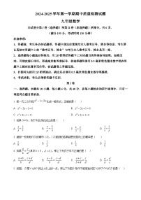 福建省三明市清流县九年级上学期期中考试数学试题（原卷版）-A4