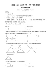 福建省三明市建宁县九年级上学期期中考试数学试题（原卷版）-A4