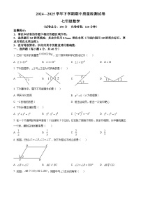 福建省三明市宁化县七年级下学期期中考试数学试题（原卷版）-A4