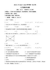 福建省三明市永安市第三中学初中校九年级上学期月考数学试题（原卷版）-A4