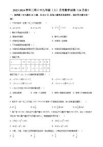 福建省三明市第十中学九年级上学期月考数学试题（原卷版）-A4