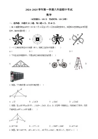 福建省厦门市海沧区厦门双十中学海沧附属学校八年级上学期期中考试数学试卷（原卷版）-A4